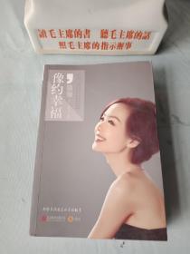 《豫约幸福》