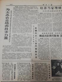 【报纸】河南日报 1961年1月22日【中国共产党第八届中央委员会第九次全体会议关于各国共产党和工人党代表会议的决议】【省人民委员会通知，各地春节期间拥军优属】【林县采用训练班和传授站等形式训练拖拉机手，为大办农业培养技术力量】【学习顾贵山，加强党对公共食堂的领导】【苏共中央全会关于农业问题的决议（摘要）】