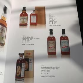 北京匡时：珍稀名酒：国香馆藏佳酿、威士忌 2016年秋拍 匡时十周年