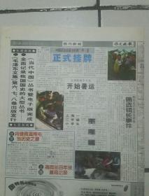 ：1999年7月1日《保定晚报》（中国证监会派出机构7。1挂牌）