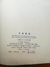 兰州战役