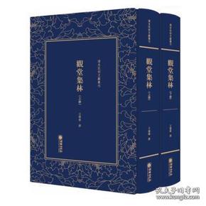 观堂集林（套装共2册）/清末民初文献丛刊