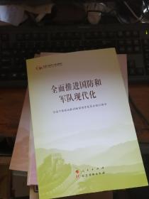 第五批全国干部学习培训教材 2019年第5批全套14册 人民出版社 2019党政干部作风建设读本