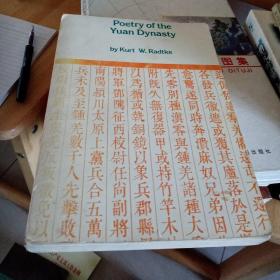 poetry of the yuan dynasty