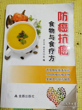 防癌抗癌食物与食疗方