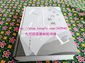 【品相好保正版现货】爱看书的插画