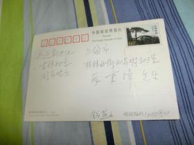 钱燕文 名人墨迹