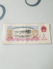 纸币，1元女拖拉机手1960版