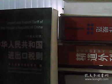 中华人民共和国进出口税则.2007.2007:中英文对照