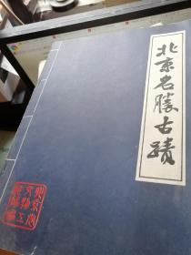 北京名胜古迹