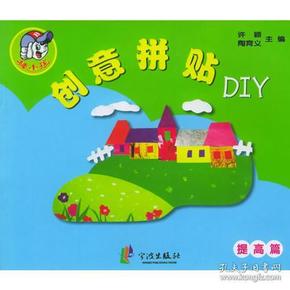 棒小孩·创意拼贴DIY（提高篇）