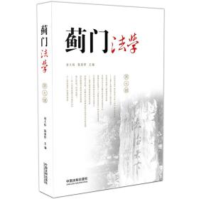 蓟门法学（第七辑）