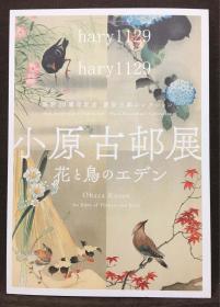 小原古邨展 花鸟画  小原古邨  现货包快递