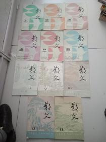 散文1982年1-12期全套，缺8，共11本