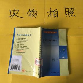 馆藏书校园活动指导 ——学校活动课素材  下