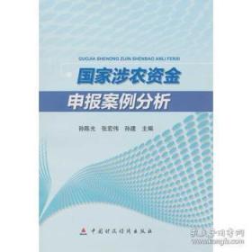 国家涉农资金申报案例分析