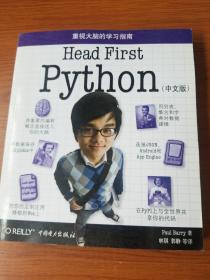 Head First Python（中文版）