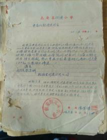 1961年南安县双溪小学学校档案共41份