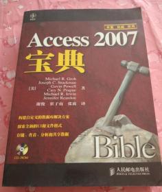 Access2007宝典