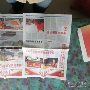 中国青年报2009年10月1日，2日，3日，共3期。合售。