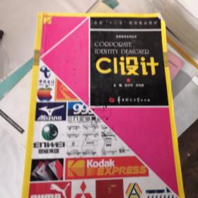 CI设计