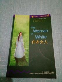 白衣女人