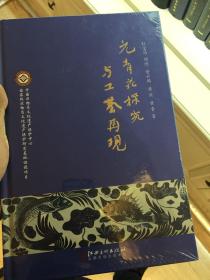 元青花探究与工艺再现