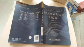 EDA技术与应用第二版