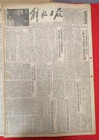 解放日报1954年1月19日（共4版）上海市全面进行选举投票（毛泽东选集，英譯本在英国和印度出版，苏联消息报导载文评论毛泽东选集俄文版第四卷）我国和印尼贸易协定已经两国政府批准。