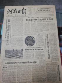 【报纸】河南日报 1961年1月24日【济源县商业部门进行全面规划和具体安排，组织春节物资及时供应市场】【辉县百泉大队渠通畦平浇麦又快又好】【舞阳有计划贮备冬春生活用煤】【马街公社集市贸易日益活跃】【人人积肥户户积肥——汲县农村速写】