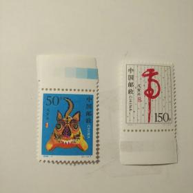 1998-1戊寅年（虎票）