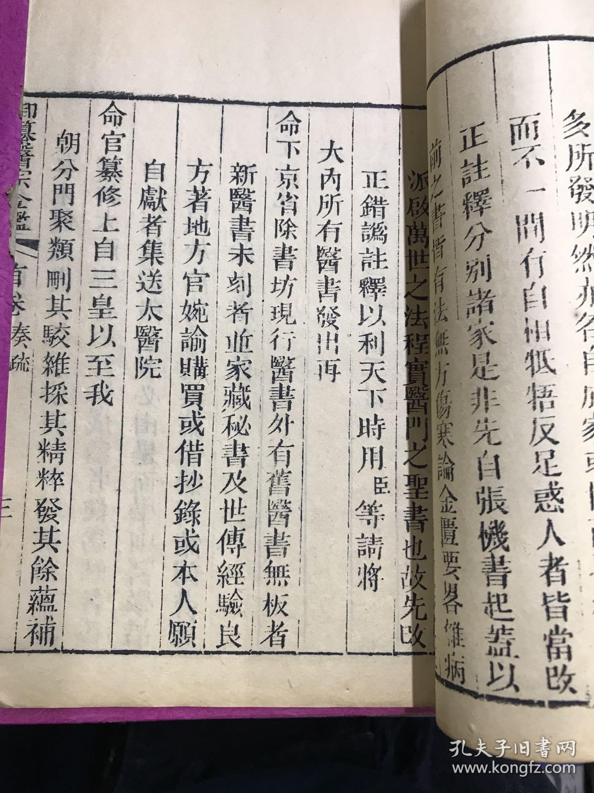 御纂医宗金鉴七涵六十卷全清代木刻版