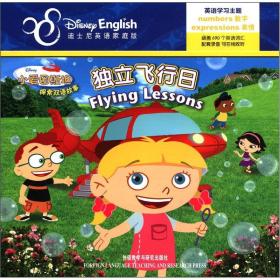 迪士尼英语家庭版·小爱因斯坦探索双语故事：独立飞行日（英汉对照）