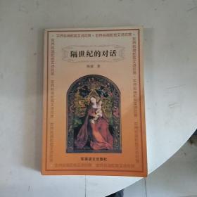 隔世纪的对话--世界名画配散文欣赏