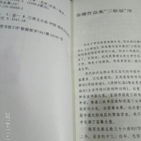 金庸作品集-三联版（全套36册）一版三印