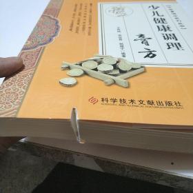 少儿健康调理膏方/中华膏滋方系列丛书