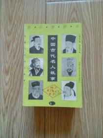 中国古代名人故事24本合售共30集.缺.8.910.14.20.30
