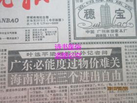 羊城晚报（原报）1988年4月2日 总2970号——广东形成海陆空口岸网络、海南特在三个进出自由、走访湖贝村、张瑞林的古文字装饰画