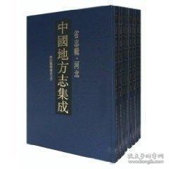 中国地方志集成 省志辑 河北（16开精装 全十五册）