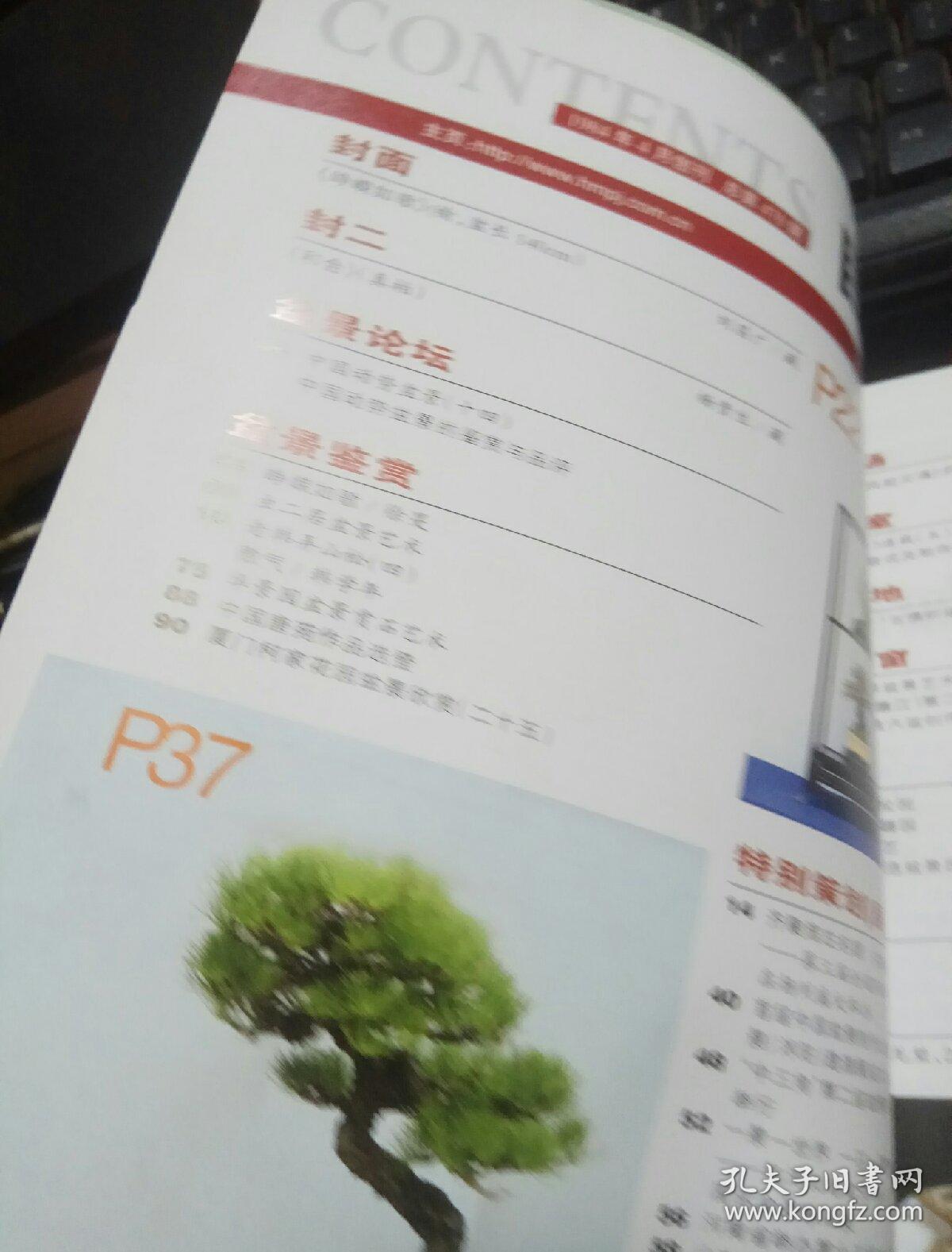 花木盆景  盆景赏石  2015年  11月号