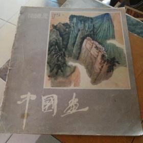 中国画    1983.2