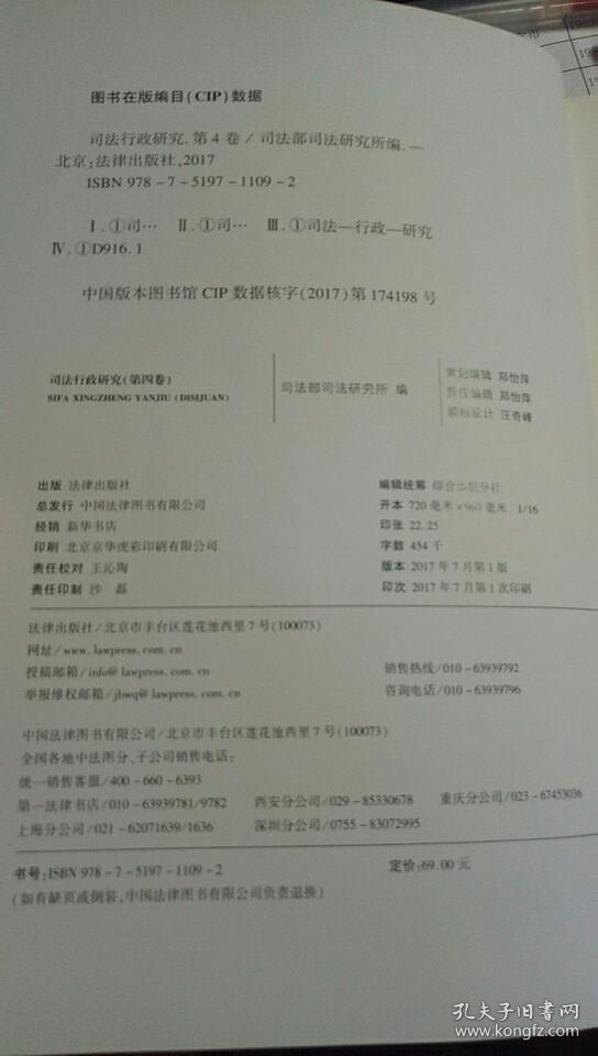 司法行政研究.第4卷
