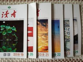 读者 杂志 2018年第 19、20、21、23、24期 10、11、12月5期合售 正版全新