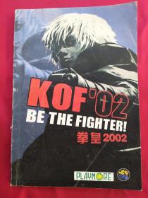 拳皇KOF2002 手册