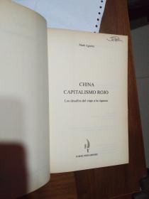 CHINA Capitalismo Rojo:Los desafios del viaje a la riqueza 西班牙语原版 小16开