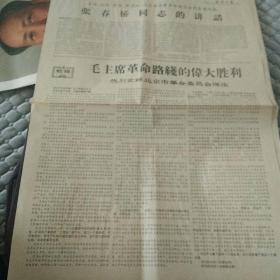北京日报张春桥的讲话