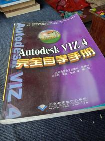 autodesk  viz4完全自学手册