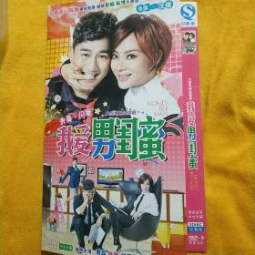 《我爱男闺蜜》。DVD