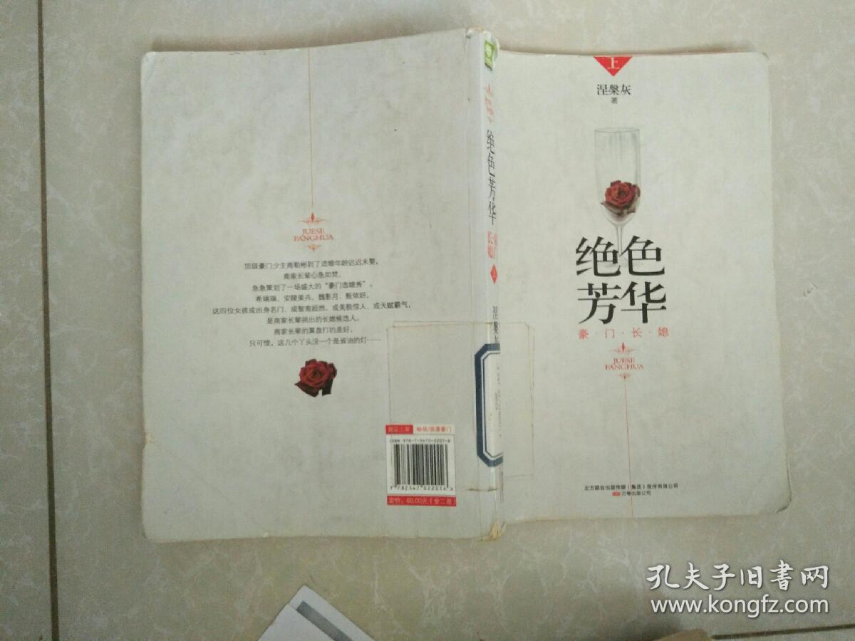 绝色芳华：豪门长媳.