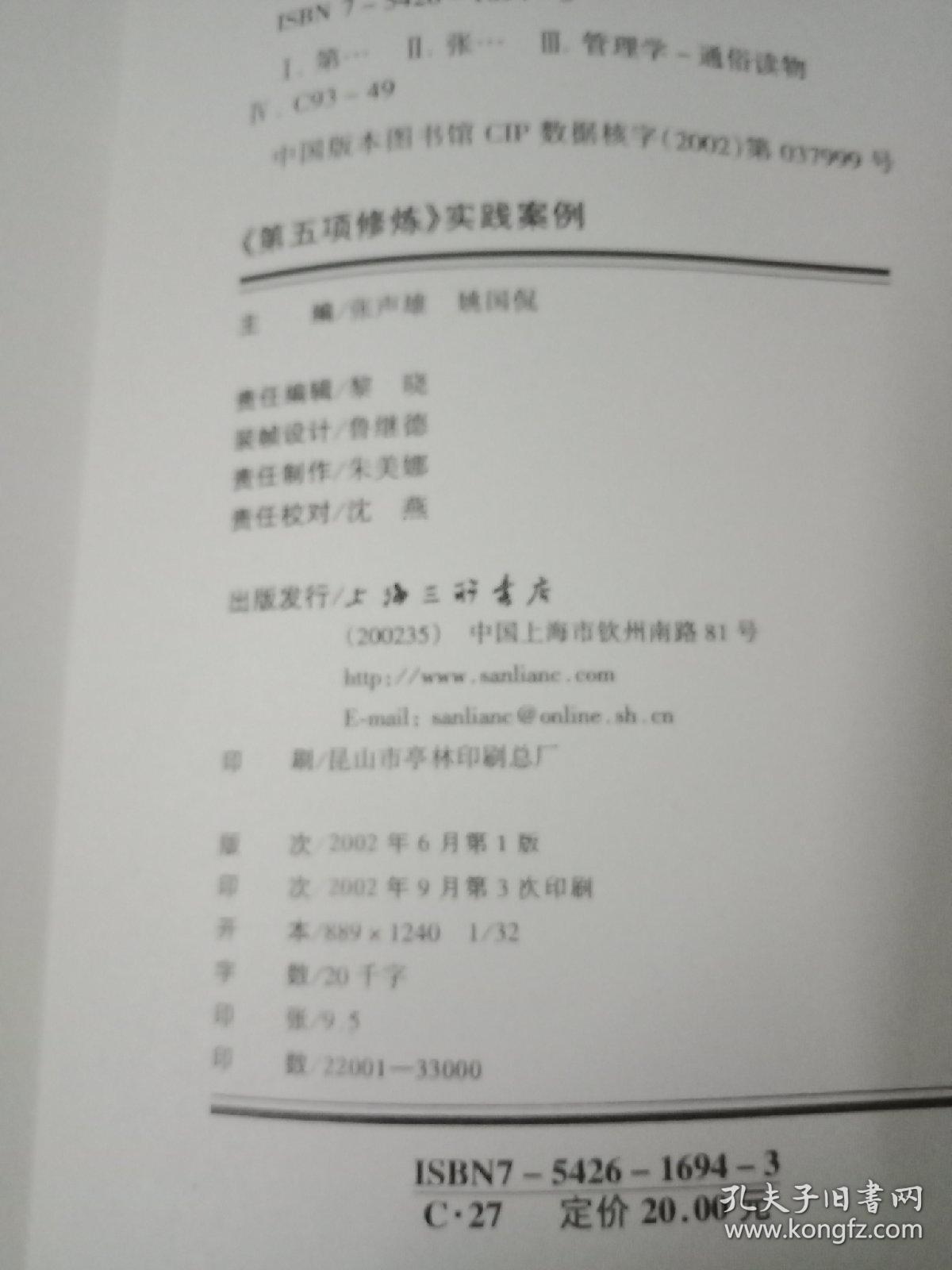 《第五项修炼》实践案例